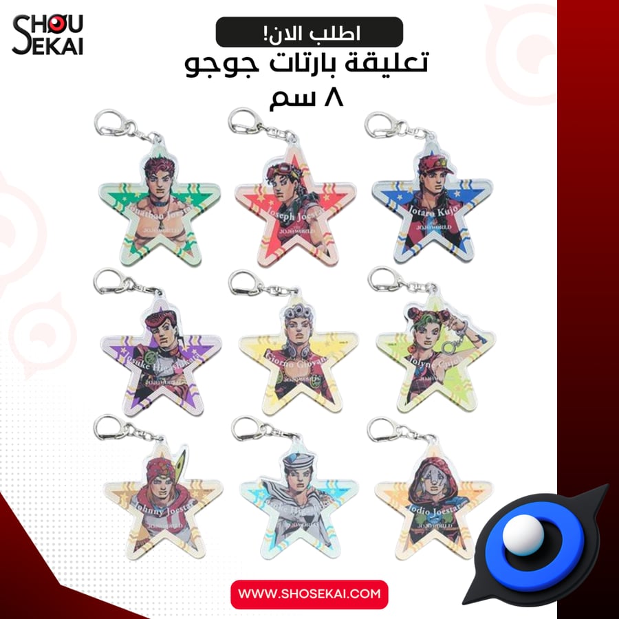 Jojo Bizzare Adventure - Part 1-9 Star Acrylic Keychain