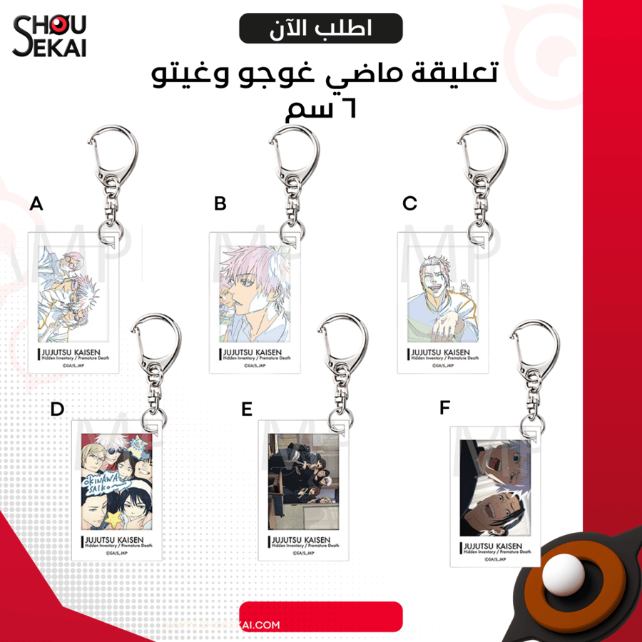 Jujutsu Kaisen - Exhibition Limited Keychain