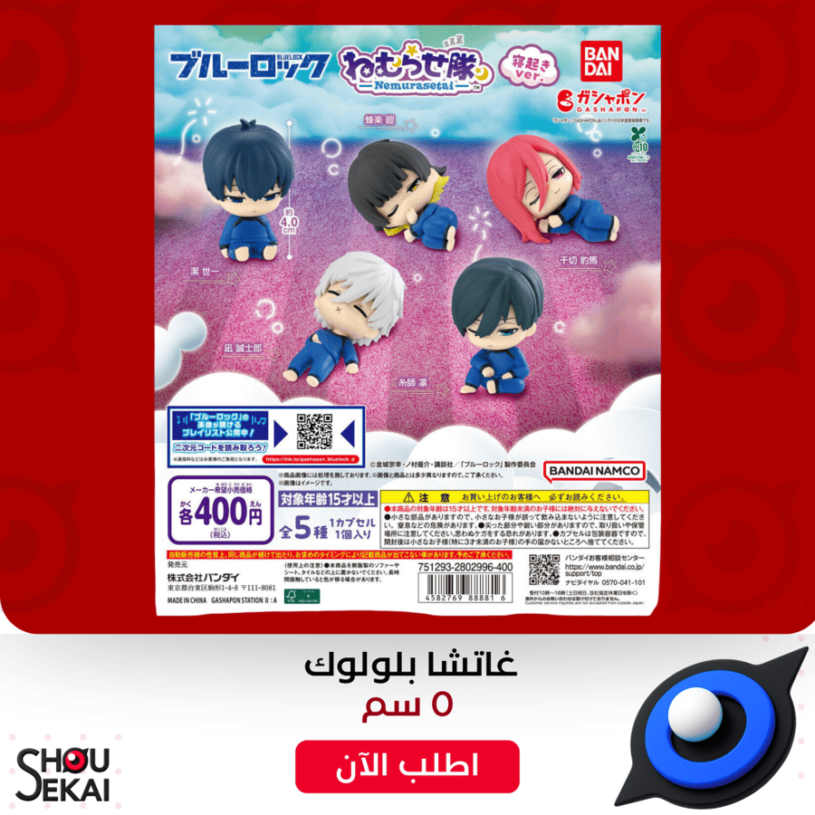 Blue Lock - Sleepy Gacha Figure By Luck