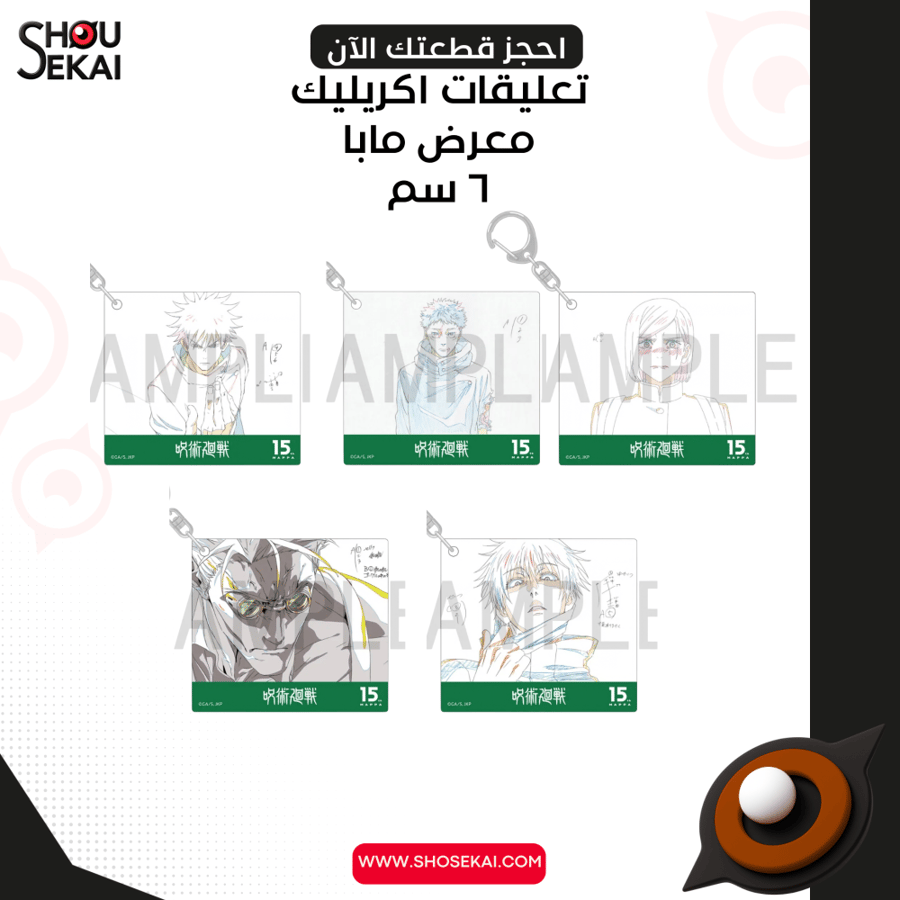 MAPPA 15th ANN - Jujutsu Kaisen Culling Game Acrylic Keychain