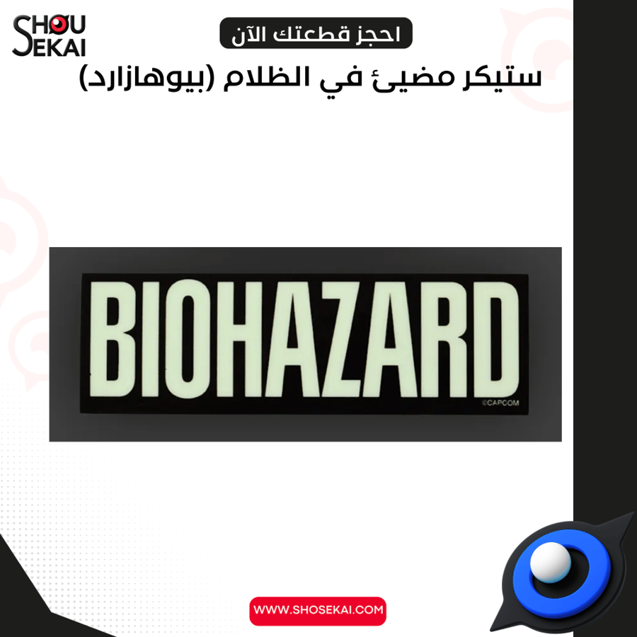 BIOHAZARD 30th Ann Exhibition - Glow In The Dark Sticker