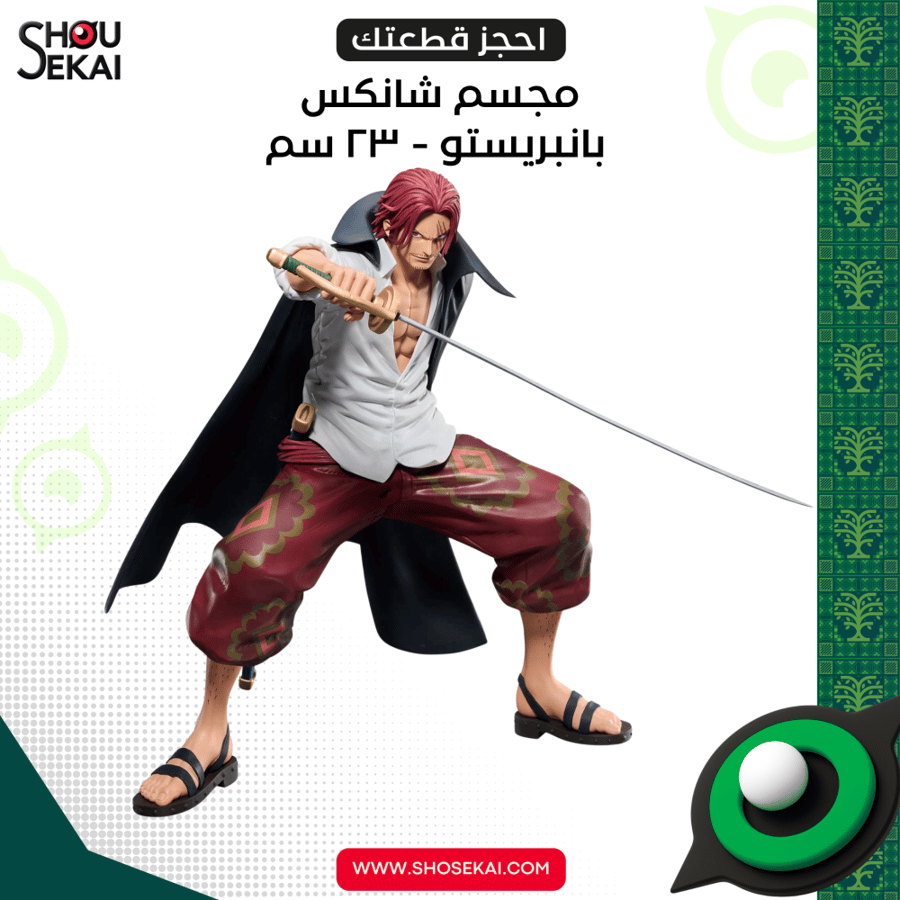 Saudi Day - Shanks Grandista Figure