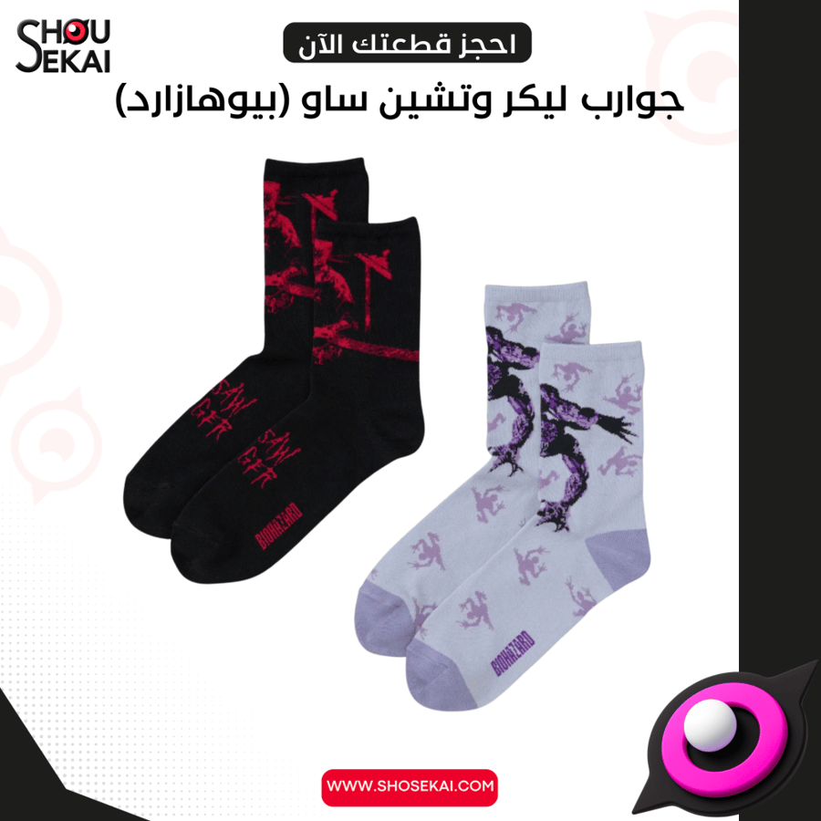 BIOHAZARD 30th Ann Exhibition - Socks