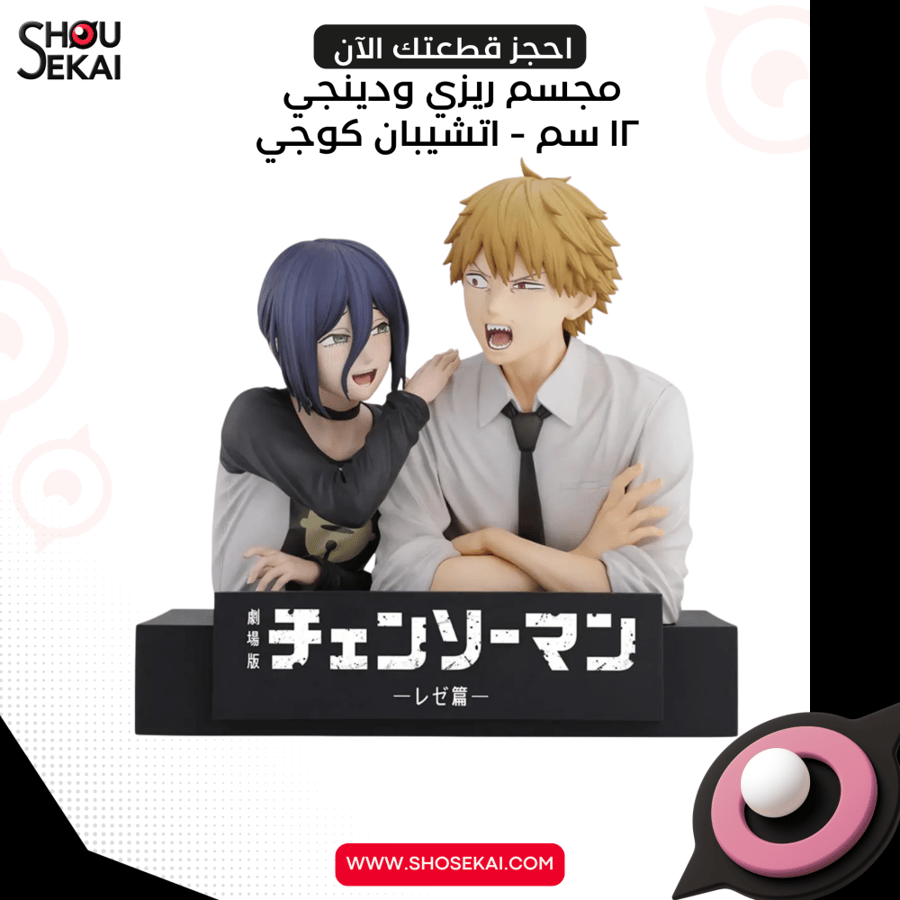 Ichiban Kuji - Chainsaw Man Movie Denji & Reze Figure