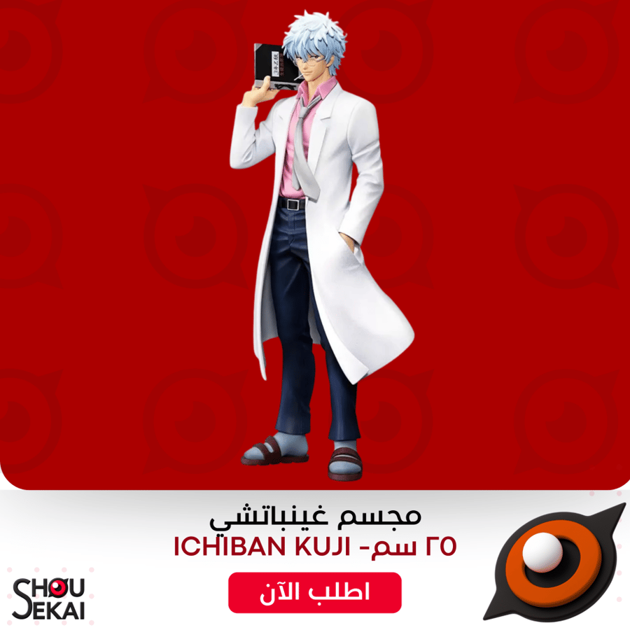 Gintama - Ginpachi Sensei Ichiban Kuji Ginpachi Figure