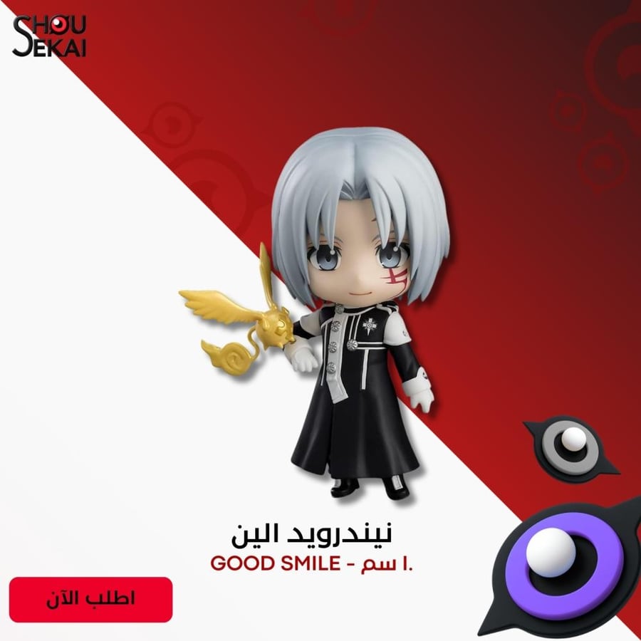 D. Gray Man - Allen Walker Nendoroid