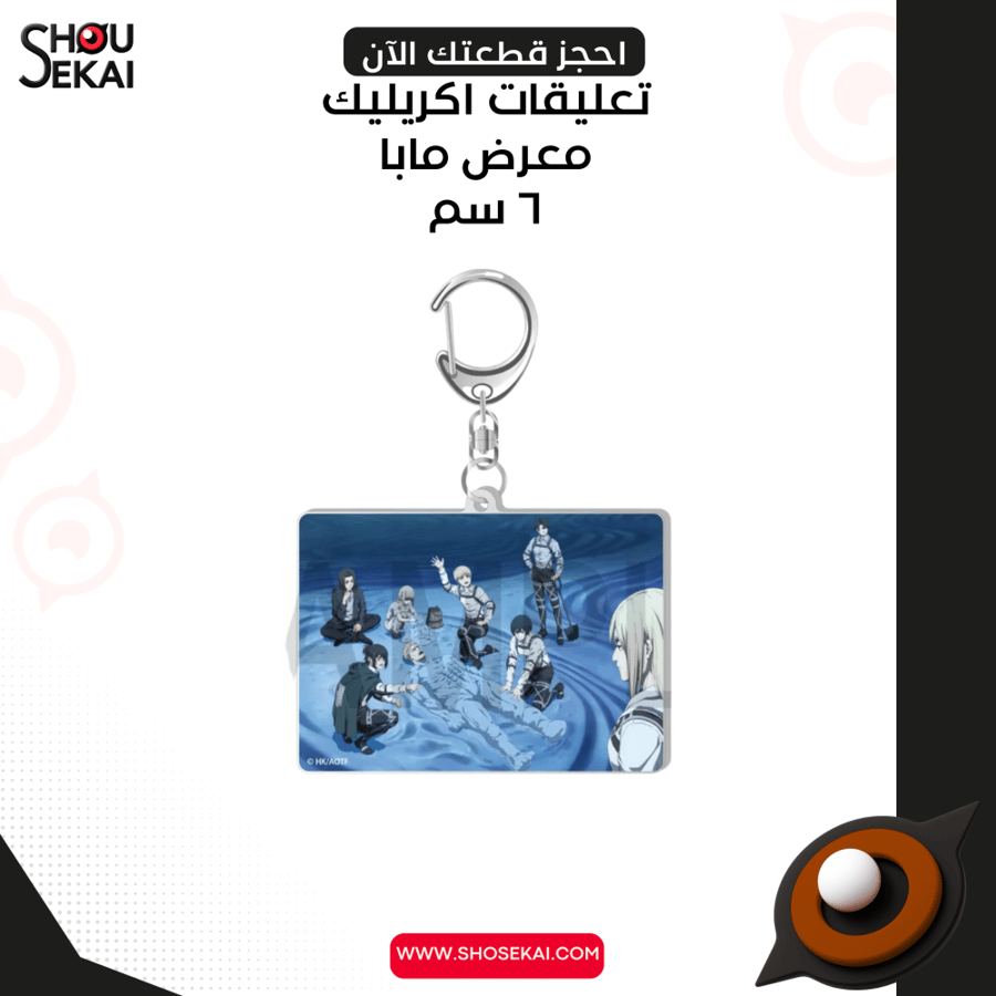 MAPPA 15th ANN - Attack On Titan Acrylic Keychain
