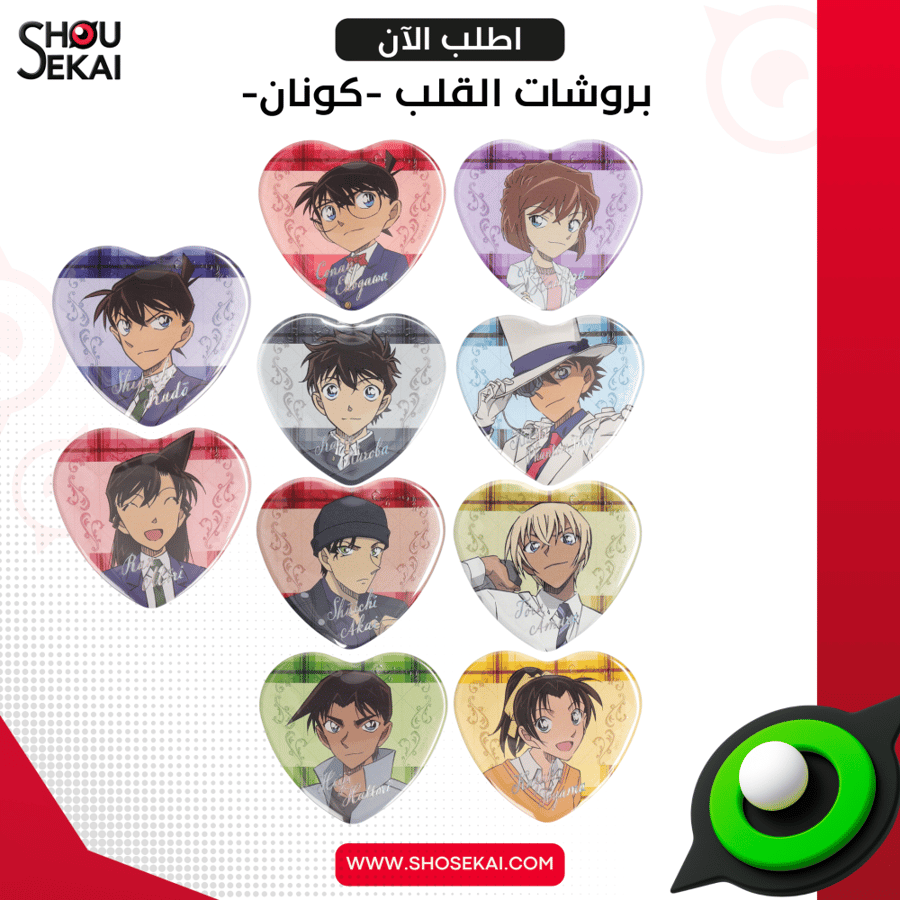 Detective Conan - Heart Badges