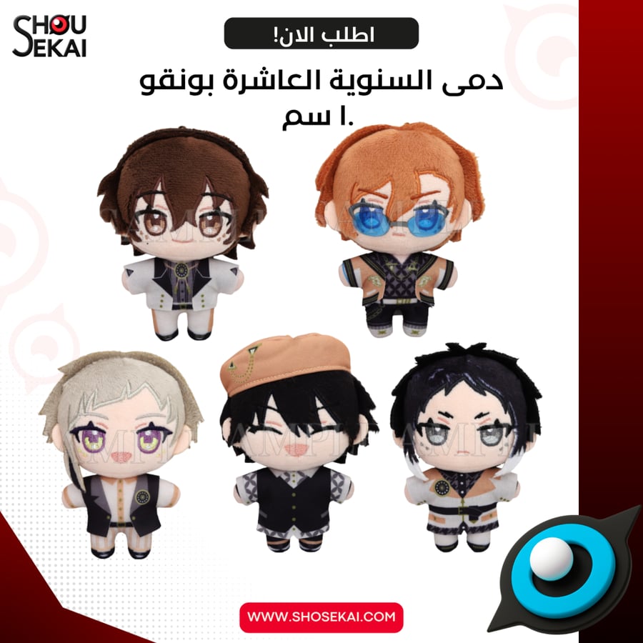 Bungo Stray Dogs 10th Anniversary - Plushies