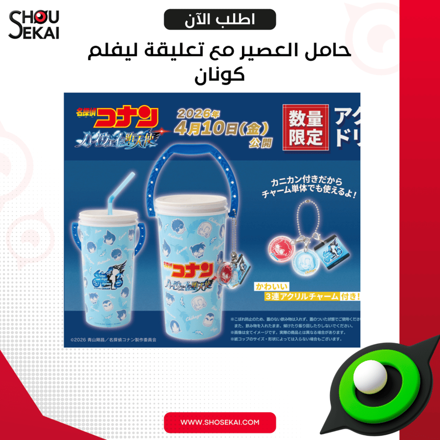 DETECTIVE CONAN Drink Holder & Keychain Set