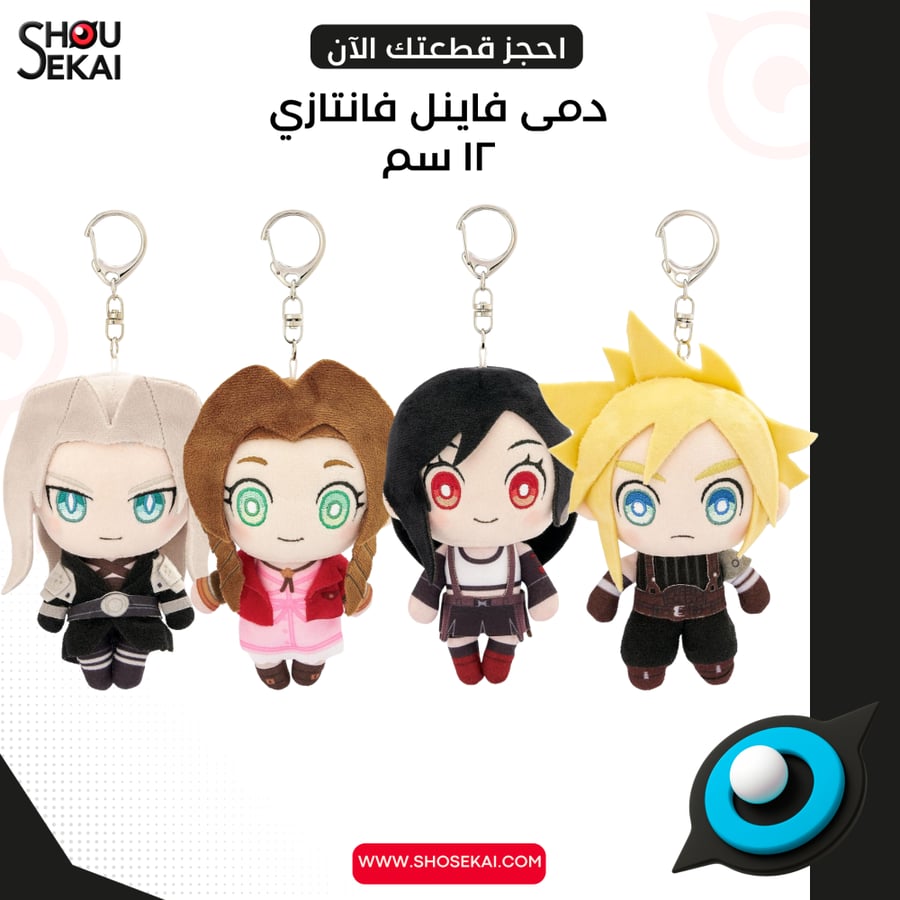 Final Fantasy Shanghai LIMITED Plush Keychain