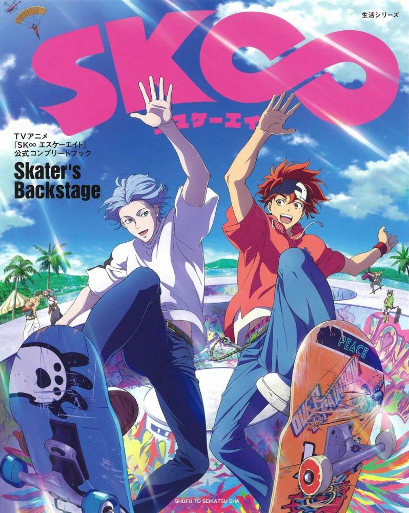 SK Eight - Official Complete Book Skater's Backstage