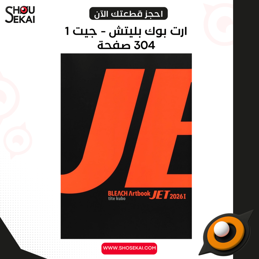 BLEACH - Official Artbook "JET" I