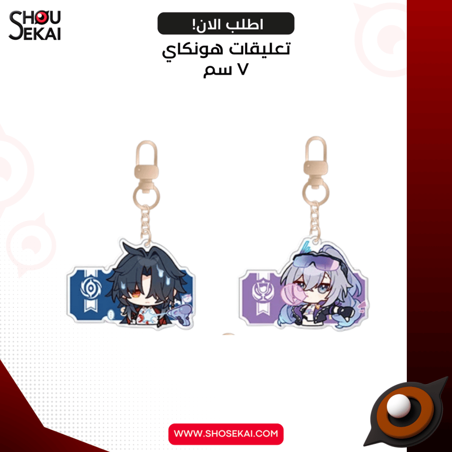 Honkai Star Rail - Chibi Pom-Pom Series Keychain