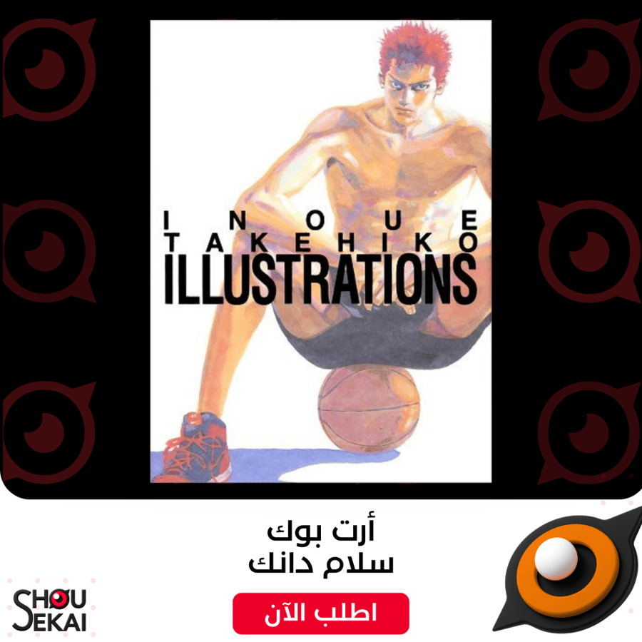 Slam Dunk - INOUE TAKEHIKO ILLUSTRATIONS
