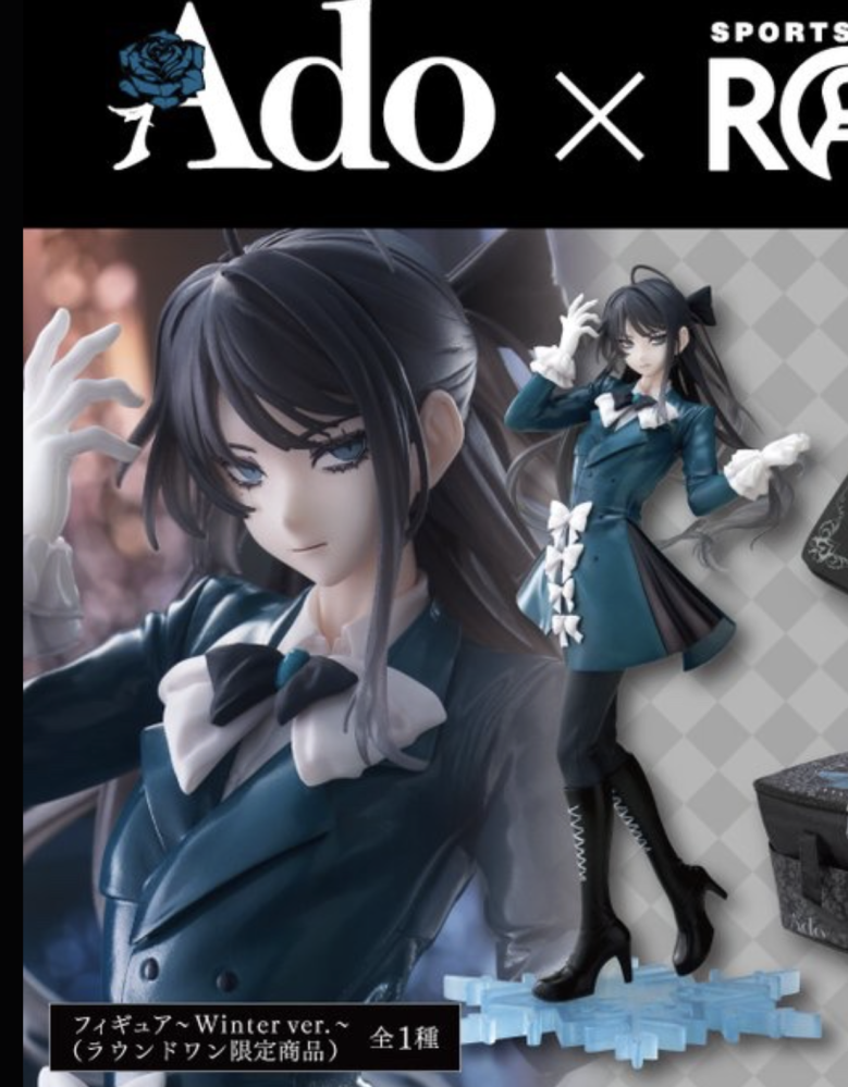 Ado Winter Ver Figure