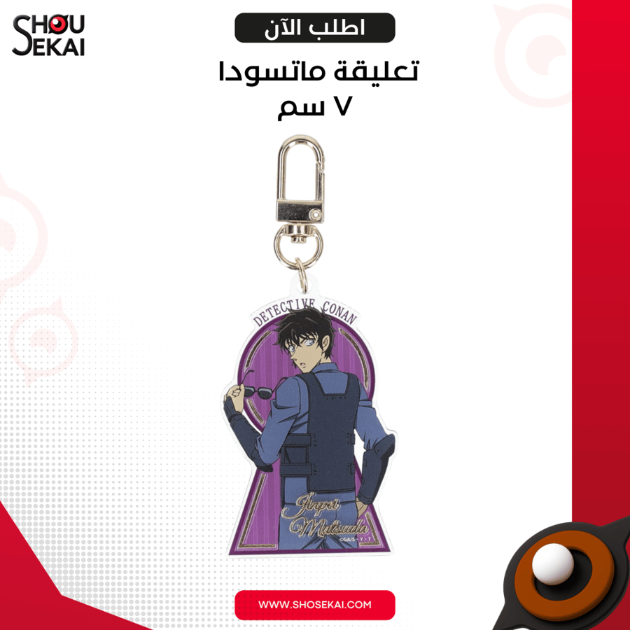 Detective Conan - Matsuda Jinpei Lock Keychain