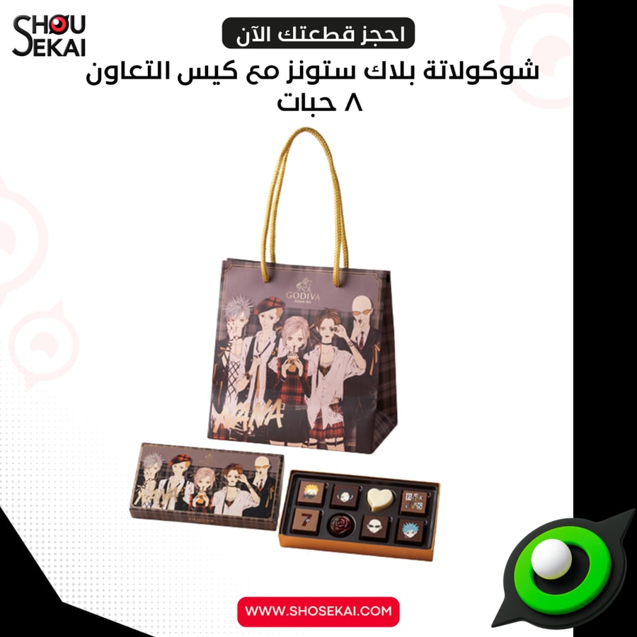 NANA X GODIVA - Collection Assortment Chocolates (8 pieces) With bag