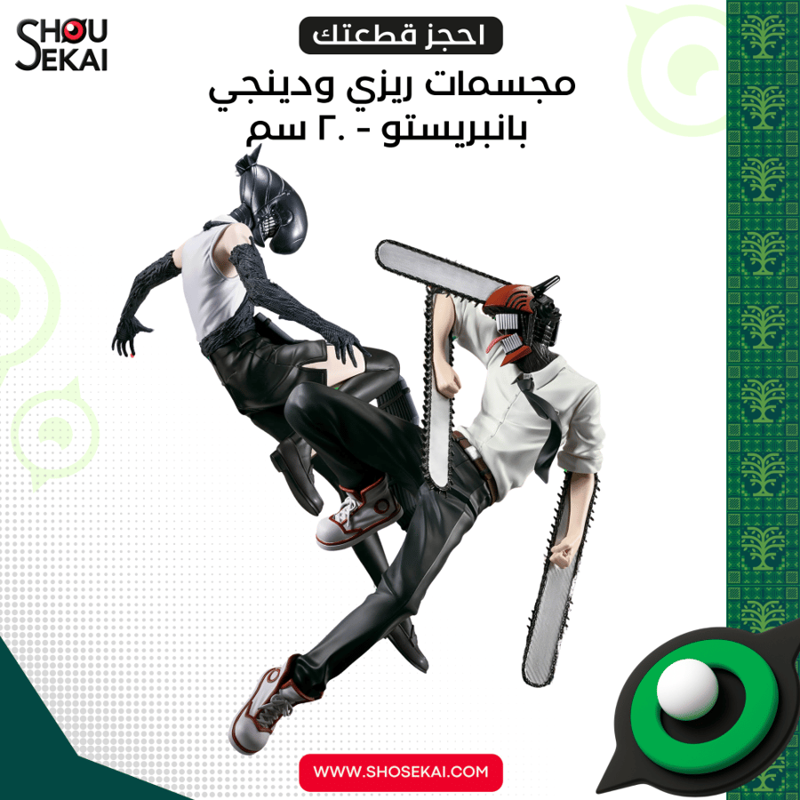 Saudi Day - Chainsaw Man Poster Figures