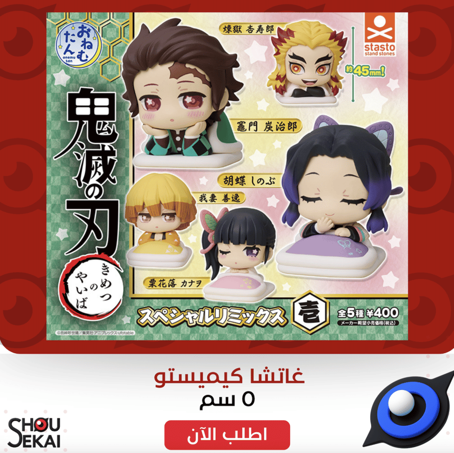 Kimetsu No Yaiba - Sleepy Figure Gacha By Luck Vol.1