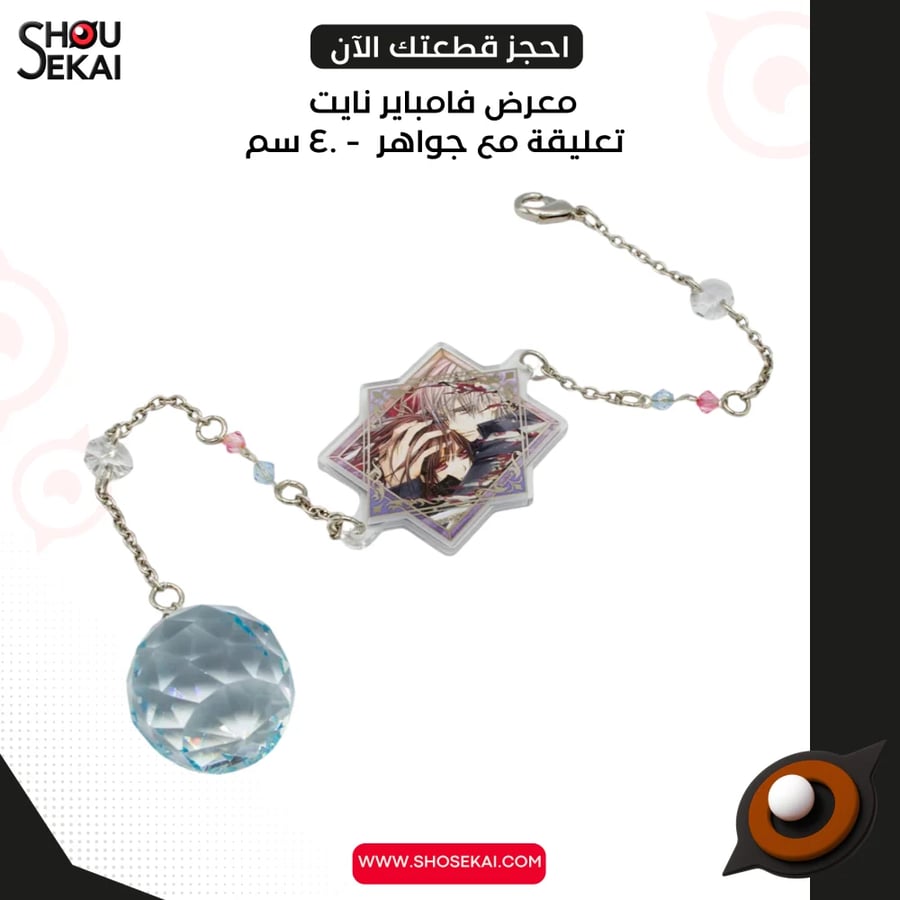 Vampire Knight - Yuki & Zero Prism Keychain