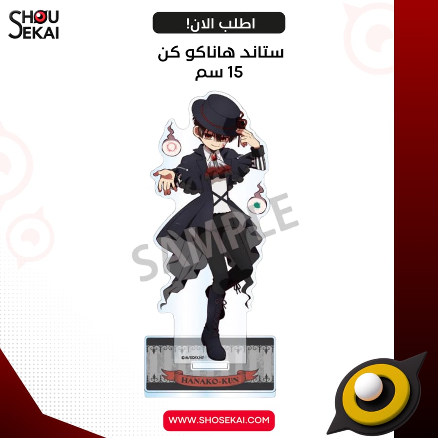 Hanako Kun Season 2 - Hanako Kun Acrylic Stand