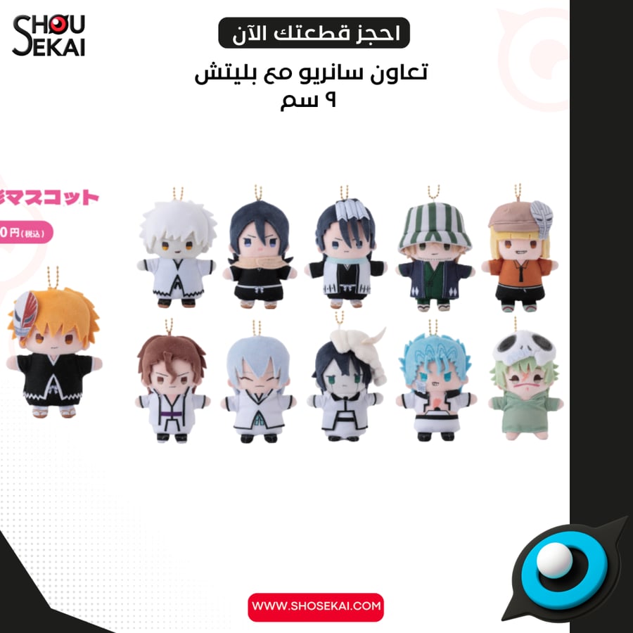 Bleach x Sanrio - Plushies Keyholder