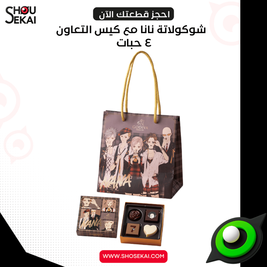 NANA X GODIVA - Collection Assortment Chocolates (4 pieces) With bag