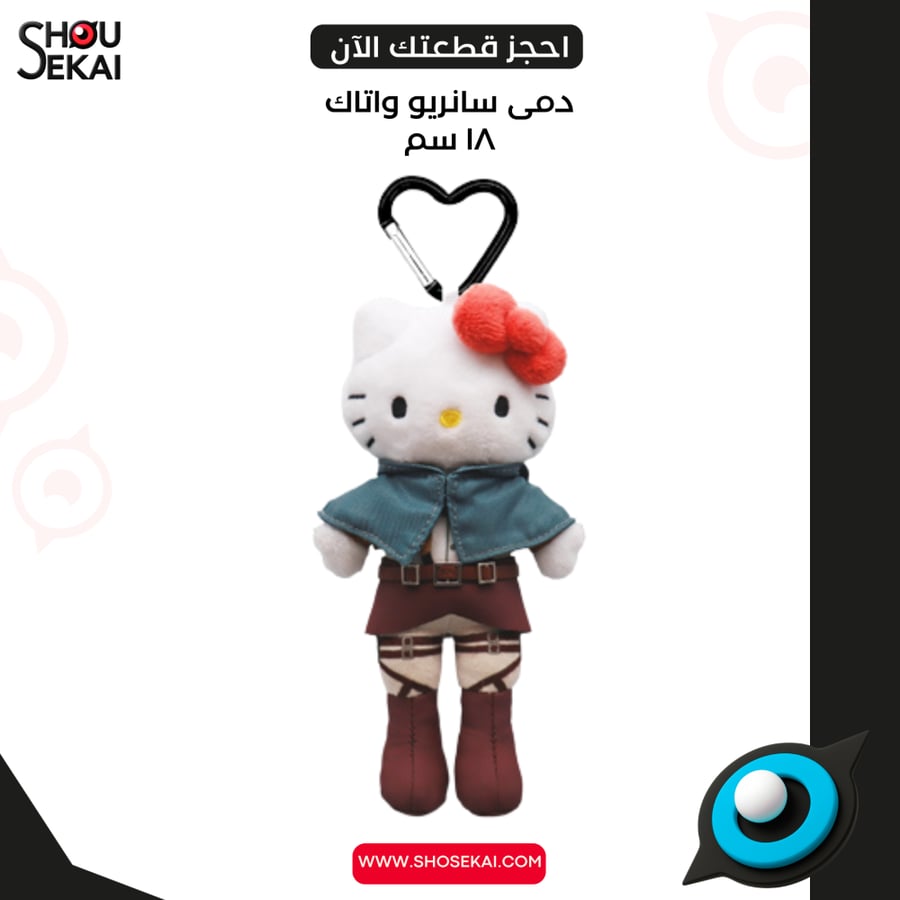 Attack On Titan x Sanrio - Hello Kitty Shinzou Sasageyo Plush