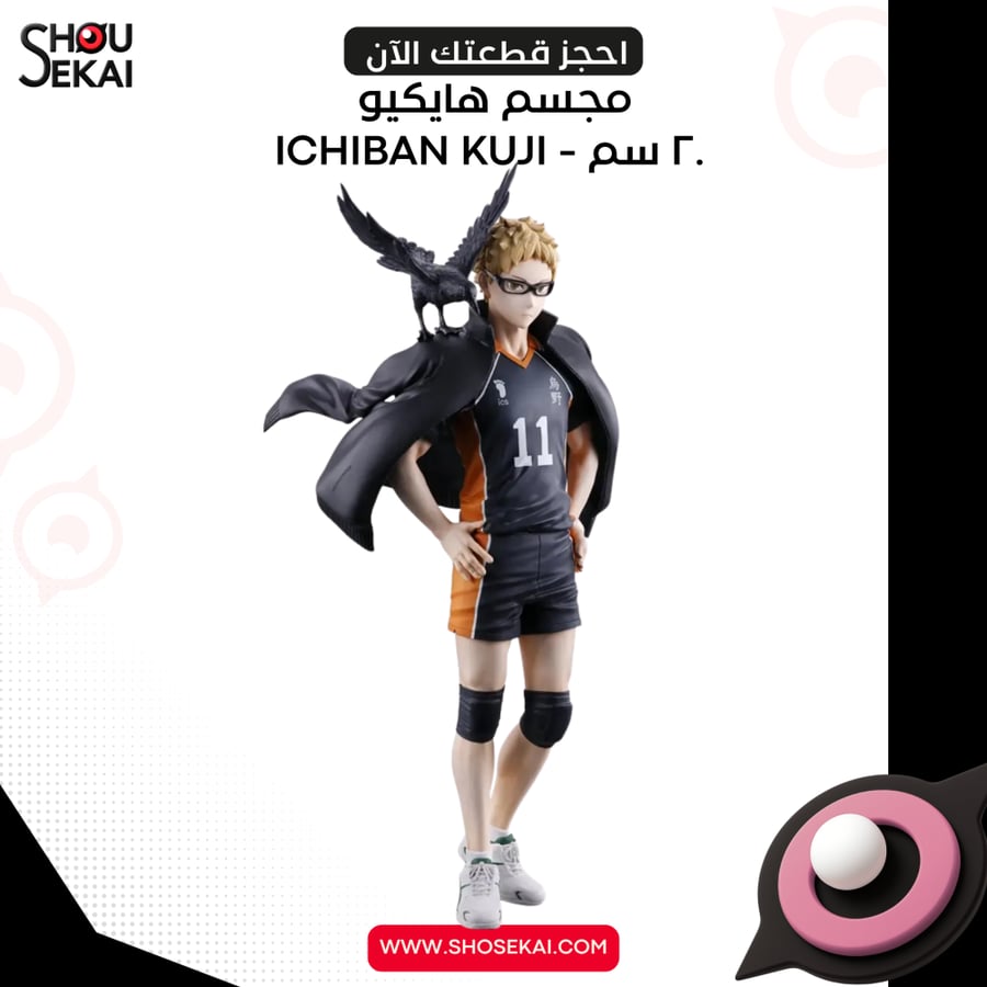 Ichiban Kuji - Haikyuu: Tsukishima Kei Figure
