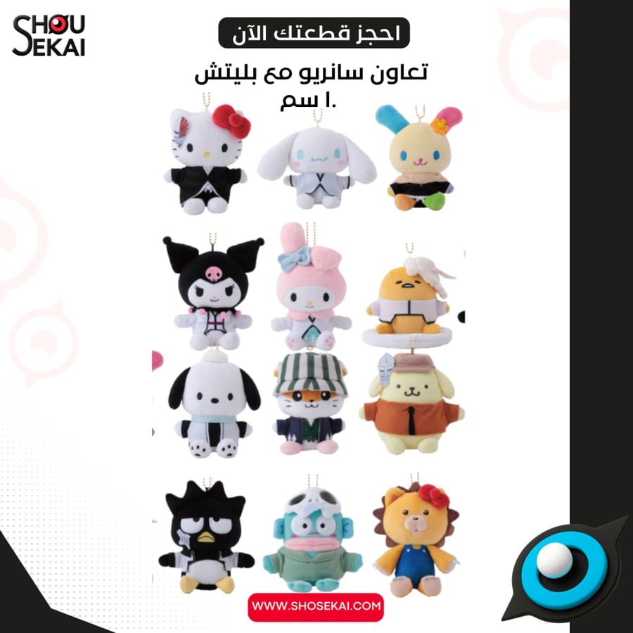 Bleach x Sanrio - Sanrio Plushies