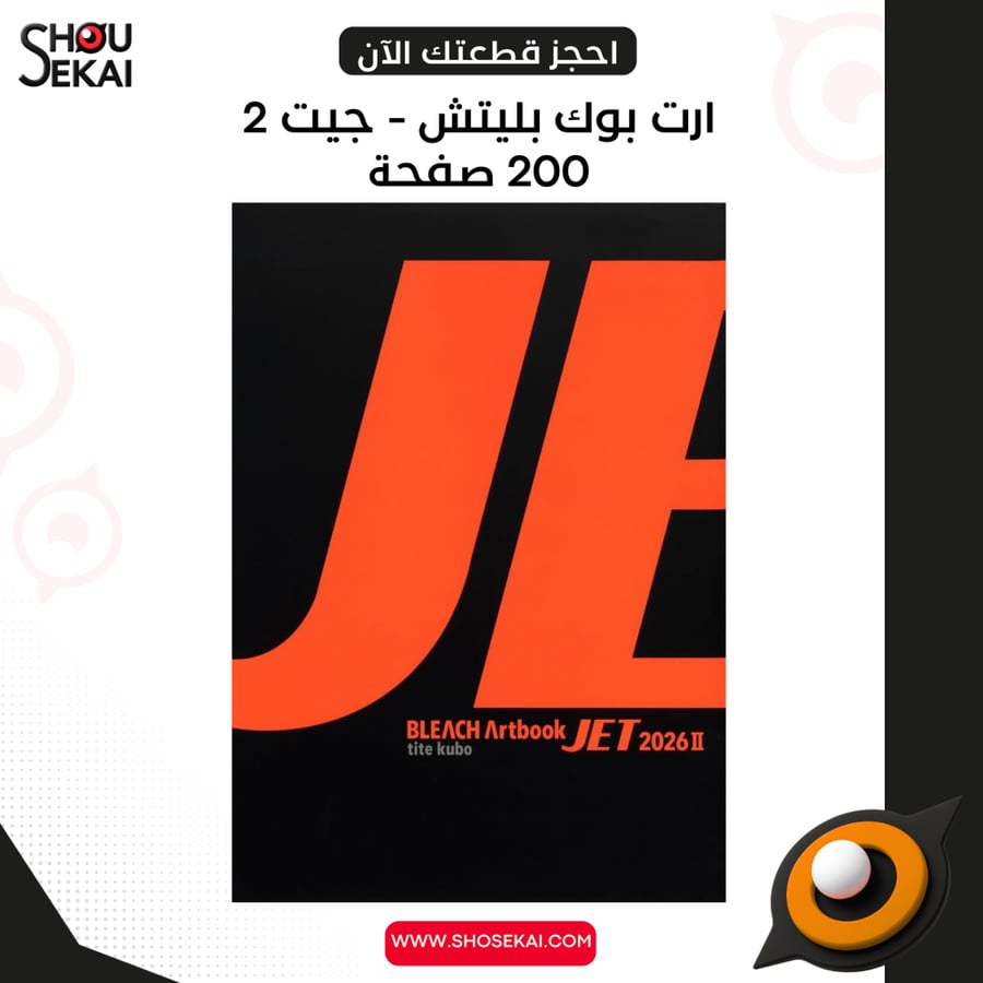BLEACH - Official Artbook "JET" II
