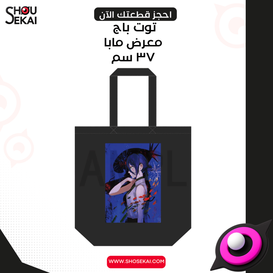 MAPPA 15th ANN - Chainsaw Man Type C Tote Bag