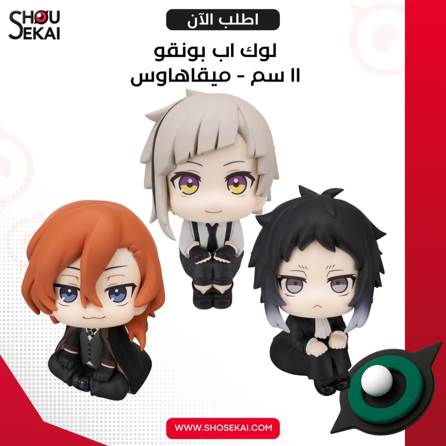 Bungo Stray Dogs - Look Up Figure