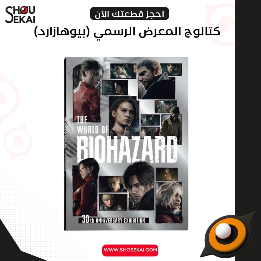 BIOHAZARD 30th Ann Exhibition - Official Exhibition Catalog