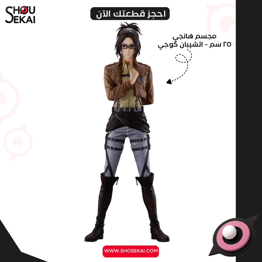Attack On Titan - Shinzou Sasageyo ~Hanji Zoe~ Figure