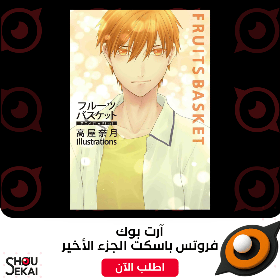 Fruits Basket - 3rd Illustration Artbook