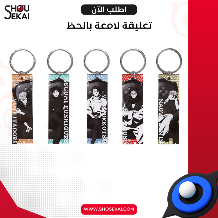 Jujutsu Kaisen - Culling Game Glitter Keyring By Luck