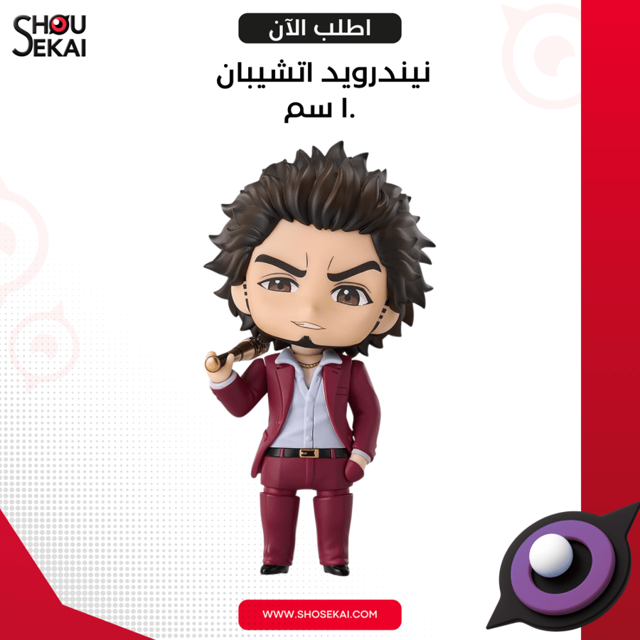 Yakuza - Ichiban Nendoroid