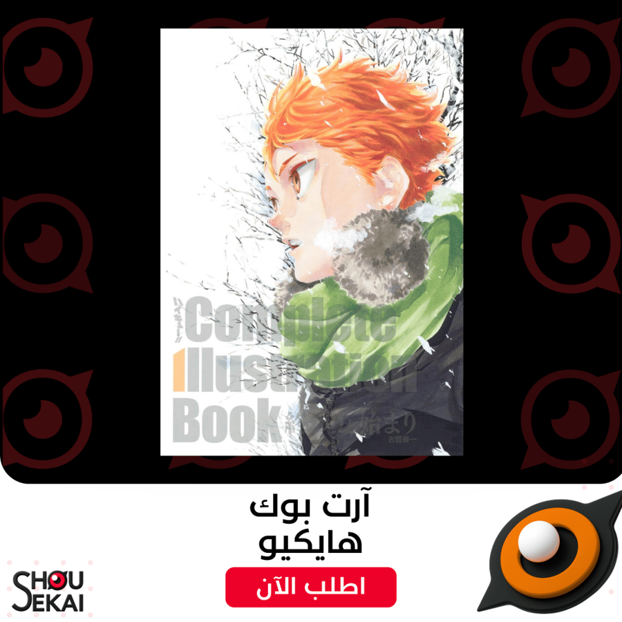 Haikyuu! - Illustration Book