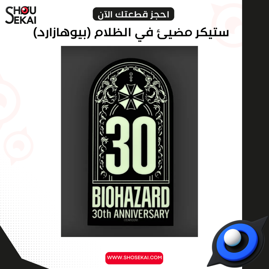 BIOHAZARD 30th Ann Exhibition - Glow In The Dark Sticker Type B