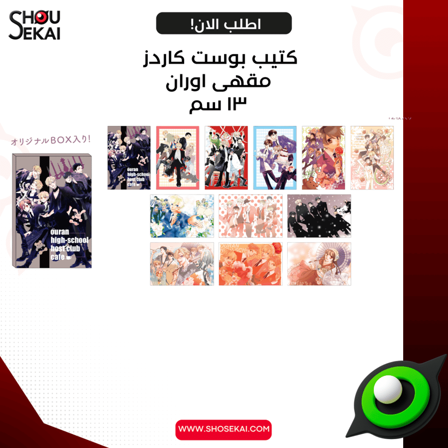 Ouran High School Cafe - Postcard Book SET
