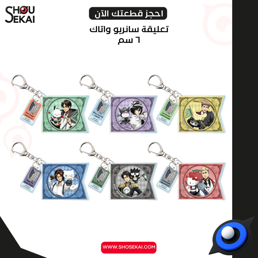 Attack On Titan x Sanrio - Keychain By Luck