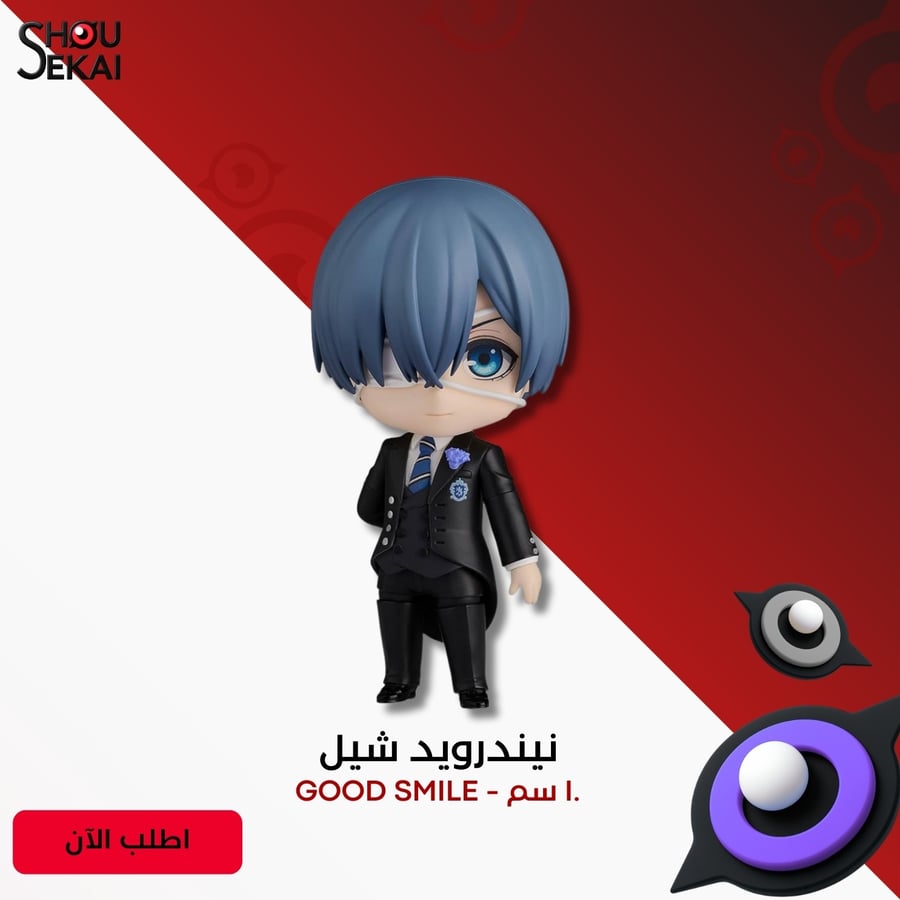 Black Butler - School Arc Ver Ciel Nendoroid