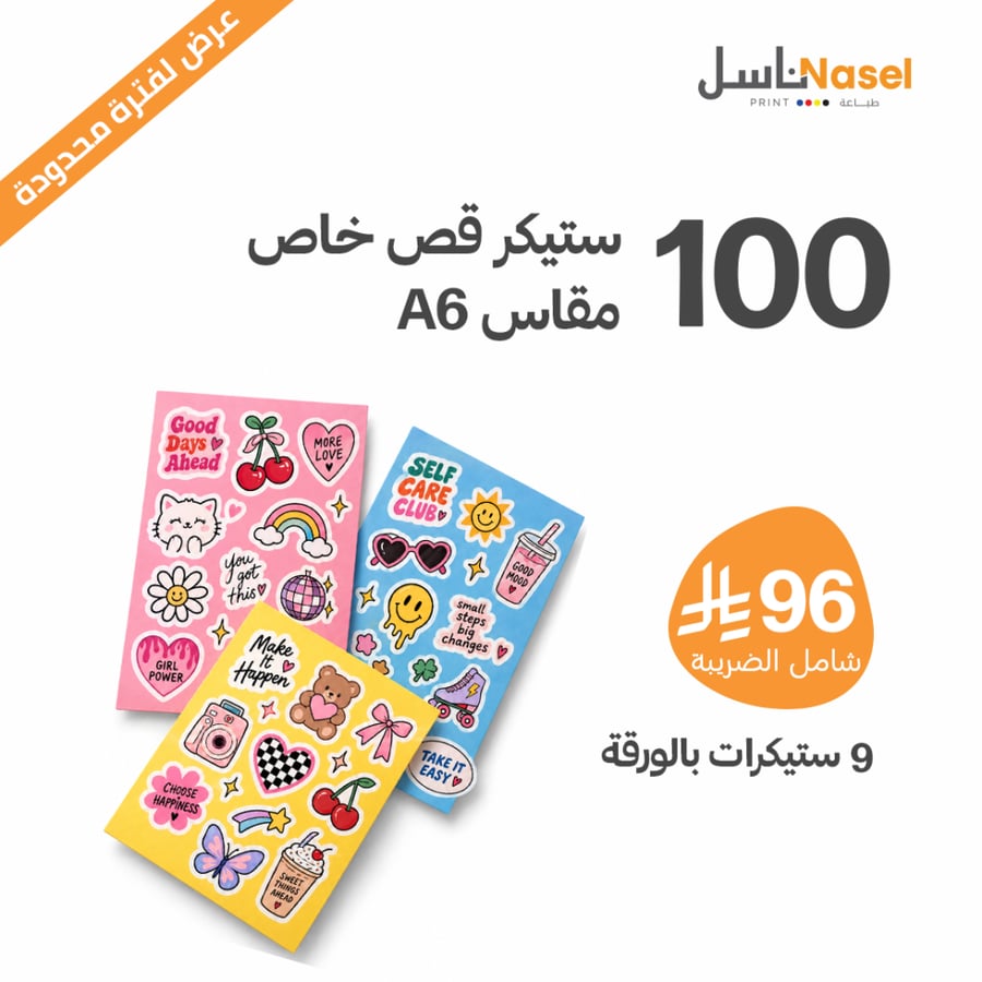100 شيت ستيكر قص خاص مقاس A6