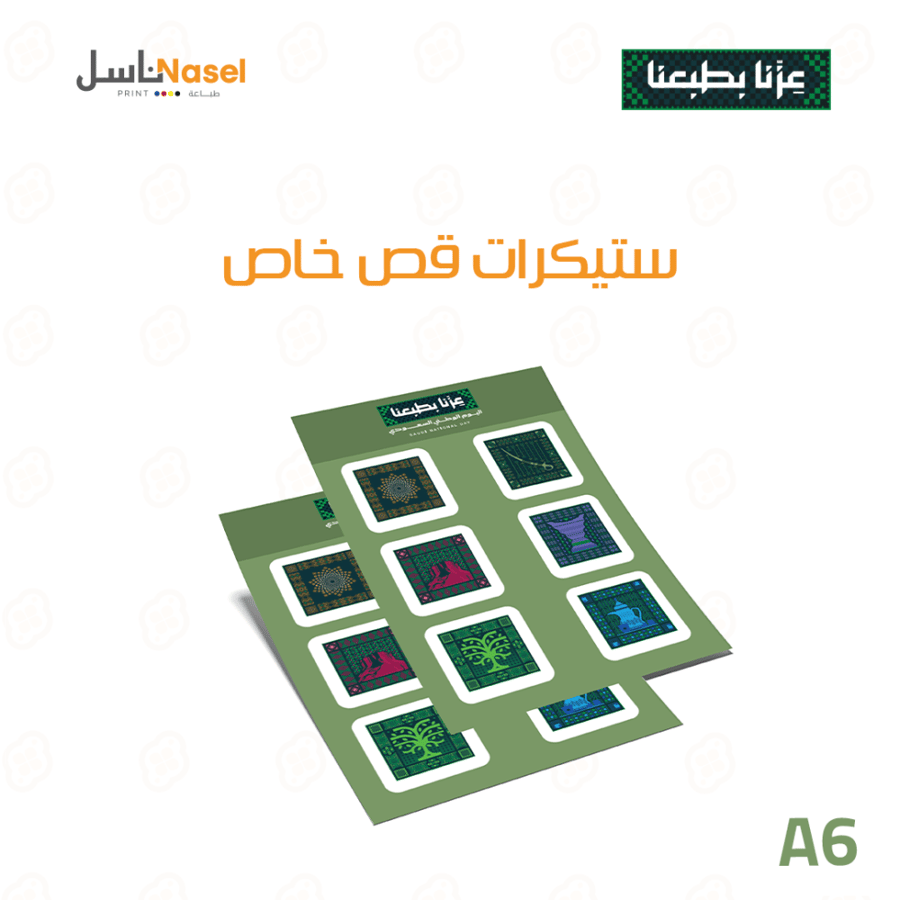 استيكر قص خاص A6 ثيم اليوم الوطني