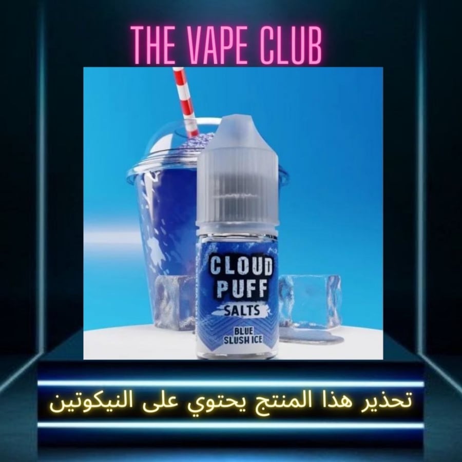 نكهة كلاود بف بلو سلش - cloud blue slushi