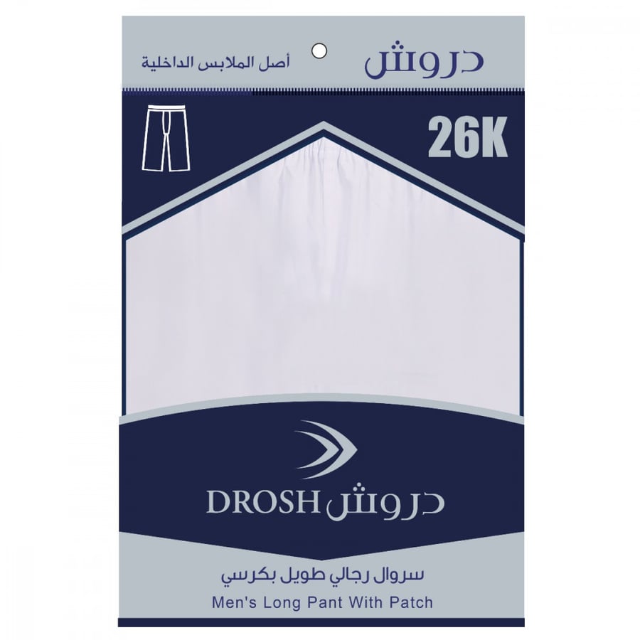 سروال رجالي دروش بكرسي