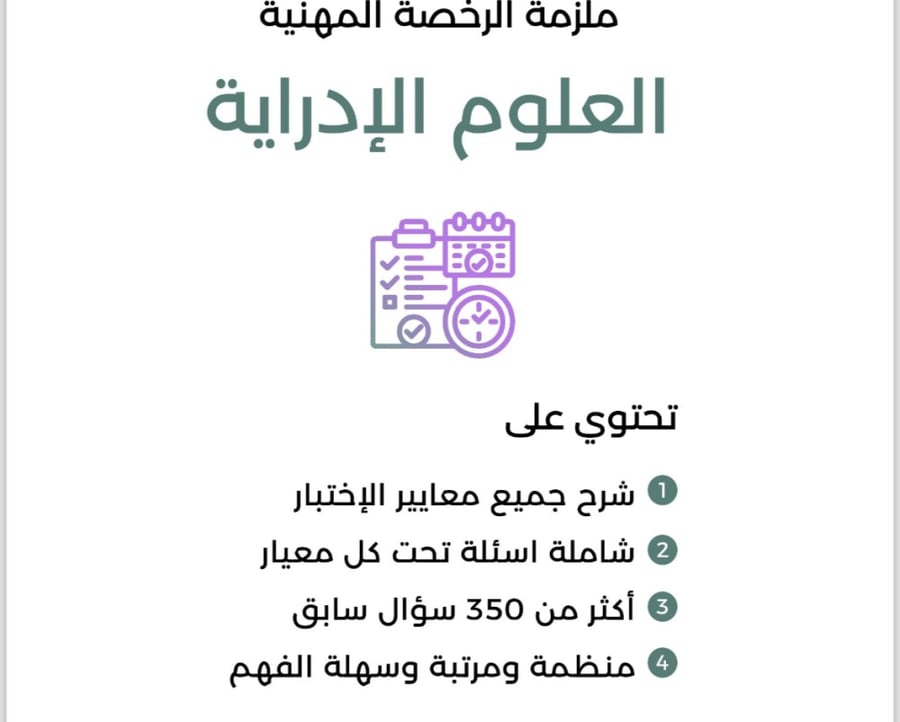 ملزمة الرخصة المهنية تخصص علوم إدارية