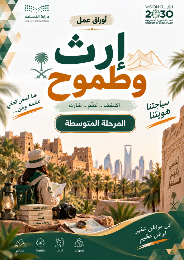 إرث وطموح | عرض وأنشطة
